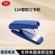 12# plastic stapler. Spot wholesale support custom office stapler student supplies. Binding machine