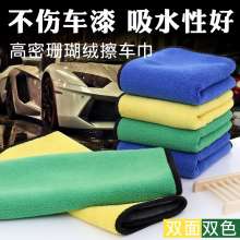 Coral velvet car towel. Car wash towel. Two-color car towel thickened and absorbent double-sided. Cleaning towel. Absorbent towel