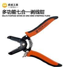 Hucheng multi-function seven-in-one wire stripper multi-function boutique wire stripper manual wire stripper electrician stripper pliers cable wire stripper boutique crimping pliers