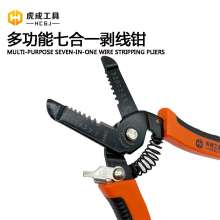 Hucheng multi-function seven-in-one wire stripper multi-function boutique wire stripper manual wire stripper electrician stripper pliers cable wire stripper boutique crimping pliers