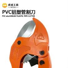 Hucheng PVC scissors / aluminum plastic pipe cutter / cutting 42mm pipe cutter PPR scissors pipe cutter pipe cutter