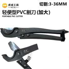 Hucheng PVC light aluminum-plastic pipe cutter (increased) 3-36MM pipe cutter PPR scissors pipe cutter pipe cutter