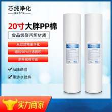 20 inch big fat filter 20 inch pp cotton filter. Filter. Cotton core. Water treatment equipment accessories dialysis filter