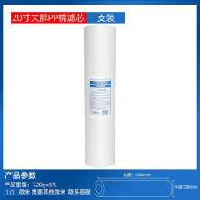 20寸大胖滤芯20寸pp棉滤芯 过滤芯 棉芯 水处理设备配件透析过滤芯