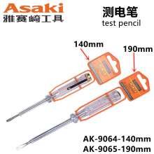 Yasaizaki test pen multi-function test pen 9064 9065 electrician high-precision induction test pen home test electric circuit test
