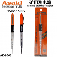 Yasaiqi mine electric test pen multi-function electric test pen 906 electrician high-precision induction electric test pen home test electric test electric circuit detection