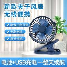 New desktop clip fan. Clip small fan. USB rechargeable big wind student dormitory mute wireless portable small fan