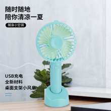The new hand-held fan. Portable USB charging mini fan. small fan