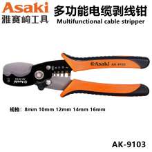 Yasaiqi multifunctional cable stripper manual wire stripper electrician stripper pliers cable stripper wire cutter cable cutter AK-9103