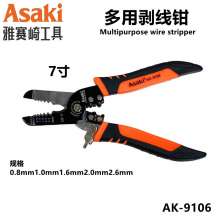 Yasaiqi multi-function wire stripper manual wire stripper electrician stripper pliers cable multi-purpose wire stripper wire cutter cable cutter AK-9106