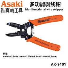 Yasaiqi wire stripper. Multifunctional automatic wire pliers. Stripping pliers. Electrician wire broken wire stripper hand tool