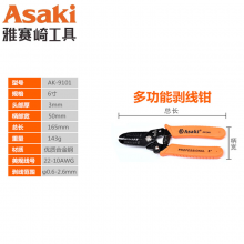 Yasaiqi wire stripper. Multifunctional automatic wire pliers. Stripping pliers. Electrician wire broken wire stripper hand tool
