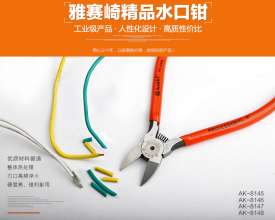 Yasaiqi CR-V high-grade nozzle pliers chrome vanadium steel nozzle pliers oblique nose pliers pliers 5 inch 6 inch AK-8145 AK-8146