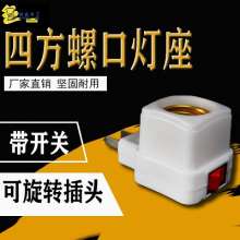 E27 square with switch screw socket wall lamp socket. Plug socket. LED energy saving lamp conversion plug mobile socket