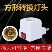 E27 square with switch screw socket wall lamp socket. Plug socket. LED energy saving lamp conversion plug mobile socket