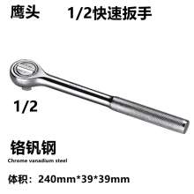 Eagle head boutique chrome vanadium steel 1/2 ratchet wrench ratchet wrench, wrench, wrench, quick wrench, quick wrench