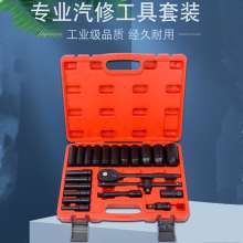 Pneumatic 23-piece auto repair machine repair set combination 1/2 inch pneumatic air gun sleeve 22-piece combination