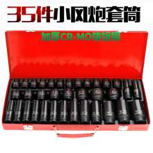35 pieces of small wind gun sleeve 1/2 heavy-duty thickening and lengthening screwdriver electric wrench tool hexagonal sleeve set