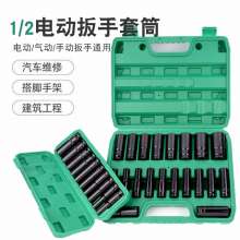 Supply electric wrench socket 1/2 power tool hexagon socket set 10 pieces 15 pieces 20 pieces set