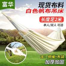 White canvas outdoor hammock wholesale. Solid color 2m single and double hammock outdoor hammock. Wild swing Hammock Camping equipment