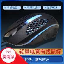 Explosive hole wired mouse. Mouse. Computer controller. Office mouse. Glowing gaming mouse