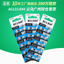 LR44 alkaline button electronic light emitting glasses A76 computer small night light electronics. Small batteries