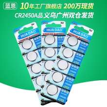 CR2450 button battery. Remote control luminescent small toys. 3V lithium fierce button small electronics