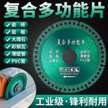 Composite multifunctional cutting sheet. Tile rock plate marble cutting piece. Color steel tile iron sheet metal Angle grinder brazing dry slice