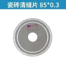 Fine seam saw blade. Stone tile slit cutting blade. Clean cement Angle grinder sheet thin diagonal seam cutting tool