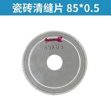 Fine seam saw blade. Stone tile slit cutting blade. Clean cement Angle grinder sheet thin diagonal seam cutting tool