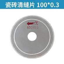 Fine seam saw blade. Stone tile slit cutting blade. Clean cement Angle grinder sheet thin diagonal seam cutting tool