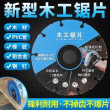 New alloy woodworking saw blade. Solid wood aluminum PVC plastic rubber Angle grinder cutting mechanical saw blade. Cutting disc