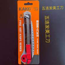 KAKC utility knife [five in a row] interface knife