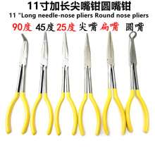 11 inch long-nose pliers 275mm long-nosed pliers curved nose pliers long nose pliers O-shaped curved nose pliers