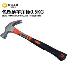 Hucheng new plastic coated handle Hammer hammer/claw hammer hammer hammer lift hammer Safety hammer hammer hammer pull hammer