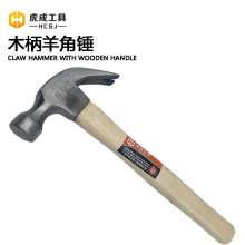 Tiger claw hammer with wooden handle hammer lift hammer Safety hammer hammer pull hammer