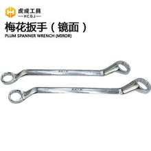 Tiger box wrench (mirror) Open spanner double-ended fixed spanner double-ended box wrench wrench