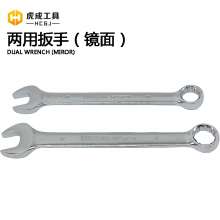 Tiger dual-purpose wrench (mirror) Open spanner double-ended fixed spanner double-ended box wrench wrench open spanner