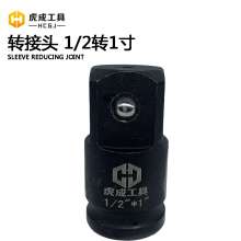 Tiger wrench conversion adapter/sleeve reducer/heavy duty sleeve reducer