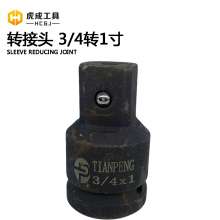 Tiger wrench conversion adapter/sleeve reducer/heavy duty sleeve reducer