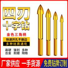 Alloy four-blade cross drill triangular shank tile hard punching bit concrete bit glass tip drill