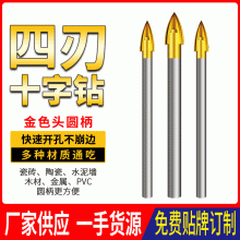 Multifunctional alloy cross drill Ceramic tile glass round shank drill bit gold marble electric drill bit