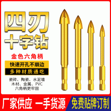 Multifunctional alloy cross drill hex shank glass hole opener ceramic concrete impact drill bit sleeve loading