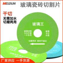 Glass special cutting pieces glass wine bottle jade tile grinding wholesale Amazon diamond ultra-thin saw blade
