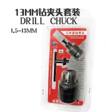 Qianchuan drill chuck manual drill chuck key self-locking hand tight drill chuck connecting rod drill key wrench drill chuck