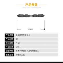 PH2 Phosphating black car two-way batch head hexagonal batch head Mirror cross electric screwdriver batch head 65mm air batch head