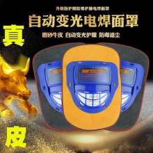 Cowhide masks. Automatic variable light welding masks. Argon arc welding. Automatic protective welding masks for head-on welders