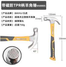 White Tiger belt magnetic defense TPR claw hammer High carbon steel English claw hammer Multi-functional hammer lifting nail Covered with plastic handle iron hammer claw hammer (050825) (050005)