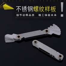 Thread template. Rib retainer. Thread gauge. Thread gauge 55 degrees 60 degrees male inch