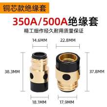 Insulation sleeve 350A/500A loose/next plus copper female copper core insulation nut two protection welding gun accessories. Welding fittings
